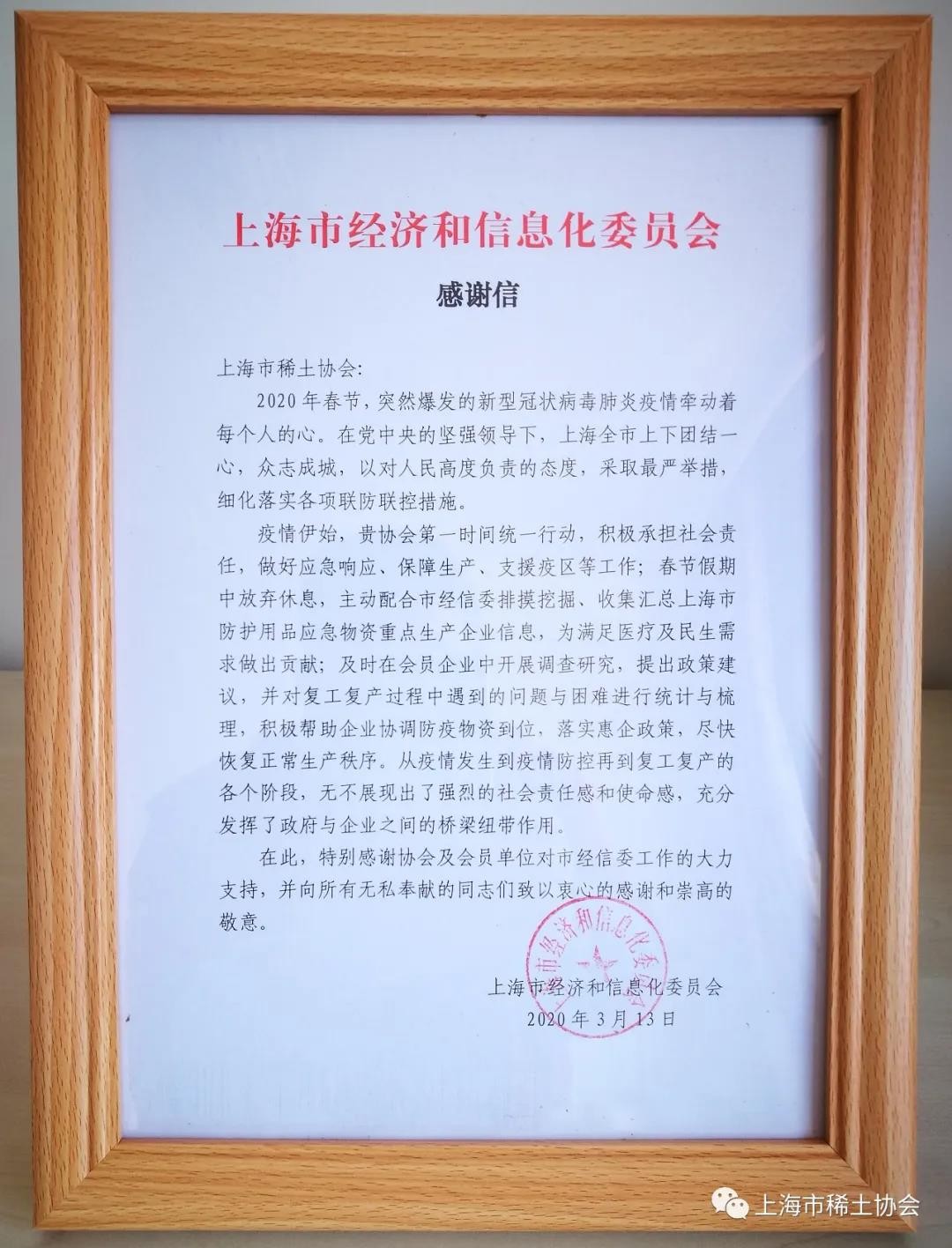 大疫来袭，上海稀土协会在行动